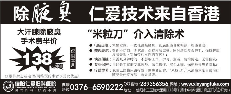 腋臭(狐臭)的病因是什么呢？